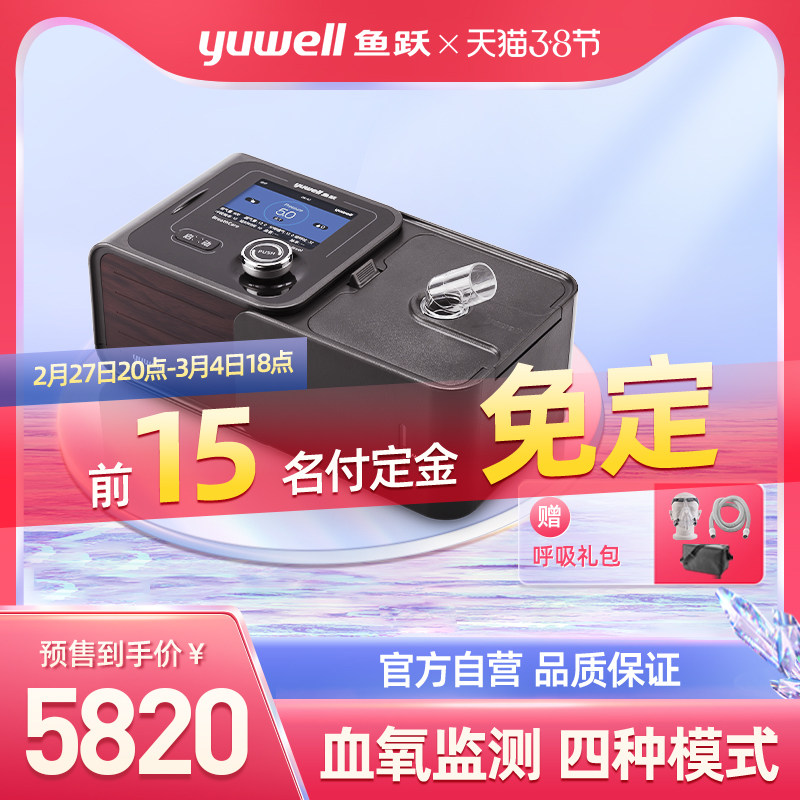 鱼跃一代呼吸机yh 7st呼吸器 官方旗舰店双水平呼吸机 鱼跃官方旗舰店 淘优券 鱼跃一代呼吸机yh 7st呼吸器 官方旗舰店双水平呼吸机 鱼跃官方旗舰店 淘优券