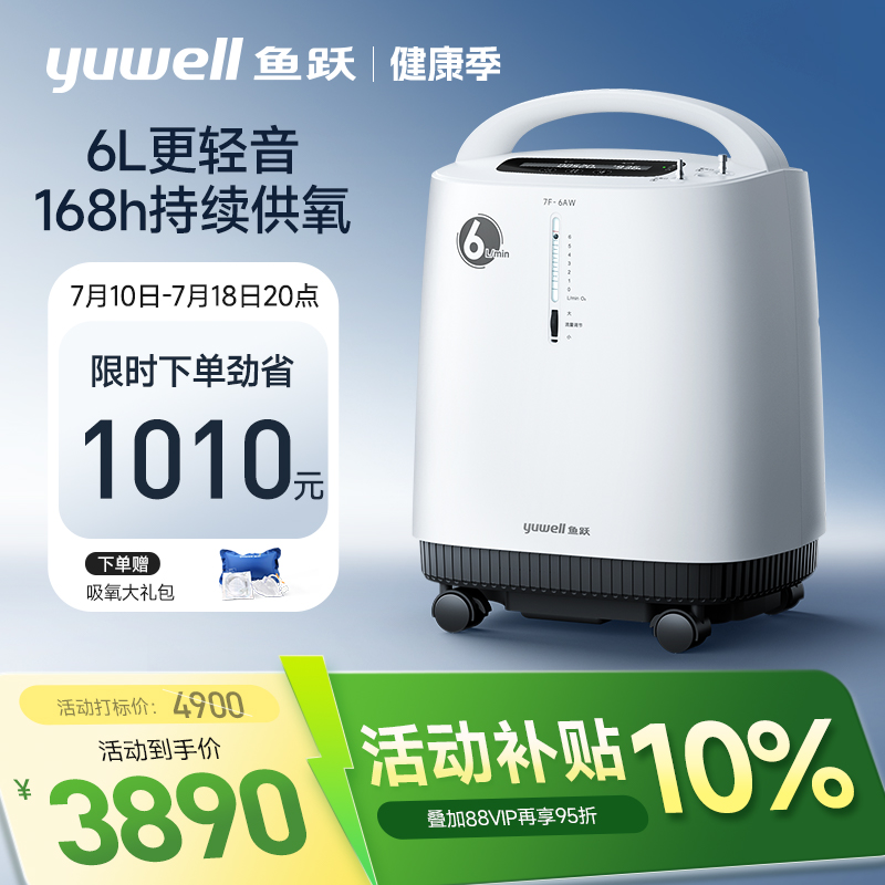 6L轻音升级鱼跃医用制氧机轻音大流量高氧浓度家用老人吸氧机雾化