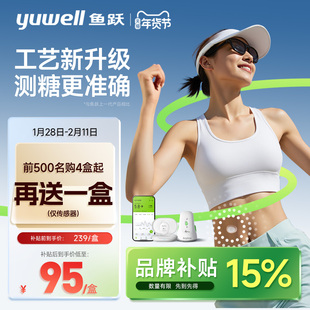 鱼跃动态血糖仪24小时血糖监测仪测血糖仪器家用检测仪安耐糖4Pro