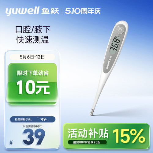 鱼跃电子体温计家用婴幼儿成人