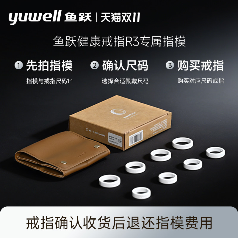 【鱼跃健康戒指R3指模套装】 测量手指尺寸  1:1尺码还原智能戒指指环