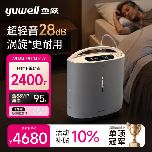 鱼跃涡旋医用制氧机超轻音28分贝