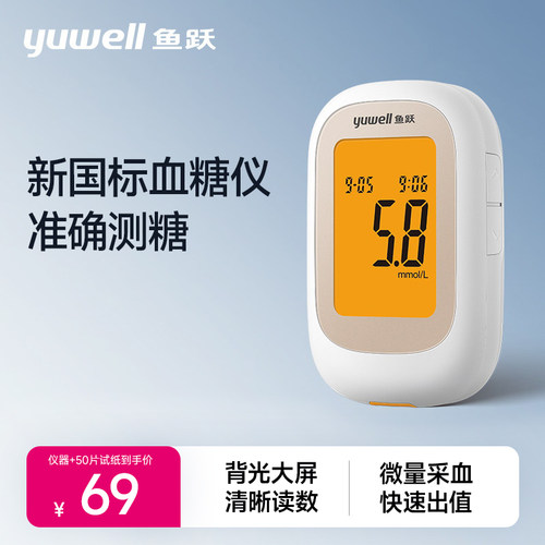 鱼跃550血糖仪测试仪家用精准测血糖的仪器560试纸医用官方旗舰店