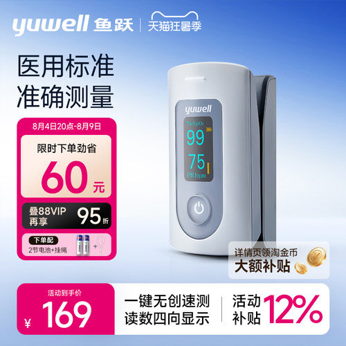 鱼跃血氧仪药房同款无创测血氧