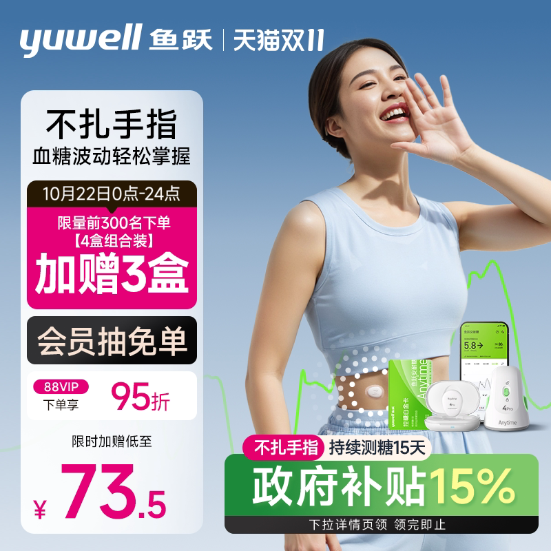 鱼跃动态血糖仪4Pro安耐糖血糖动态监测家用24小时测试官方旗舰店