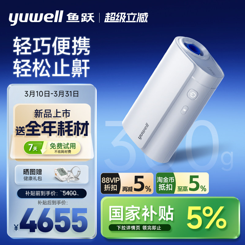 【便携新品】鱼跃便携式小型呼吸机止鼾家用睡眠呼吸暂停打鼾呼噜