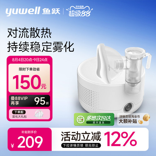 【顺丰次日达】鱼跃儿童雾化器