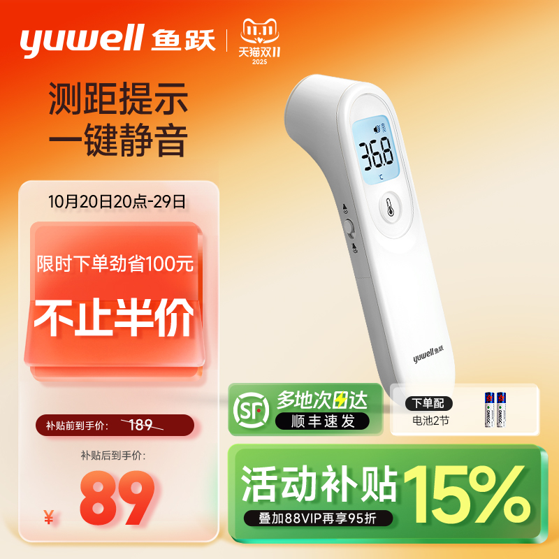 【专用双探头】鱼跃升级额温枪