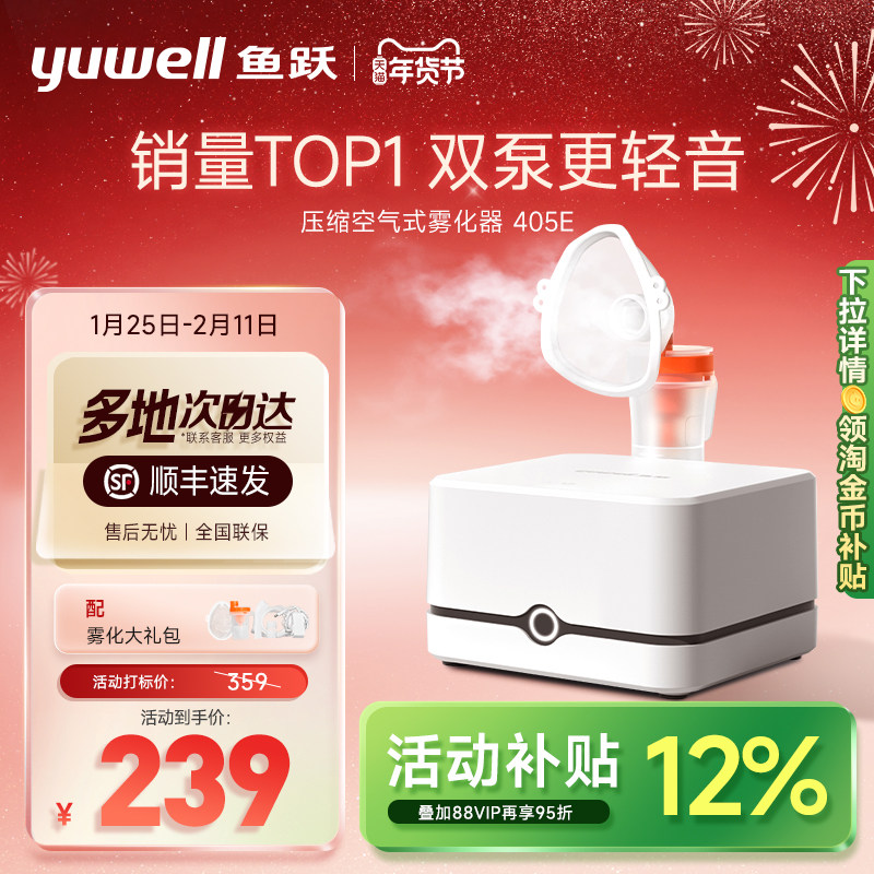 鱼跃雾化器儿童家用婴儿面罩医用吸入器同款老人雾化机家庭用405E,医疗器械,雾化器,淘宝优惠券,粉丝福利购,淘宝优惠卷