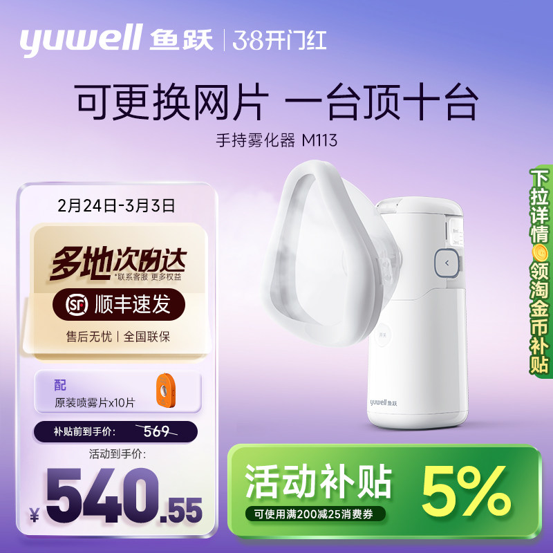 鱼跃雾化机家用儿童家庭用手持喷雾老人面罩轻音吸入器雾化器M113