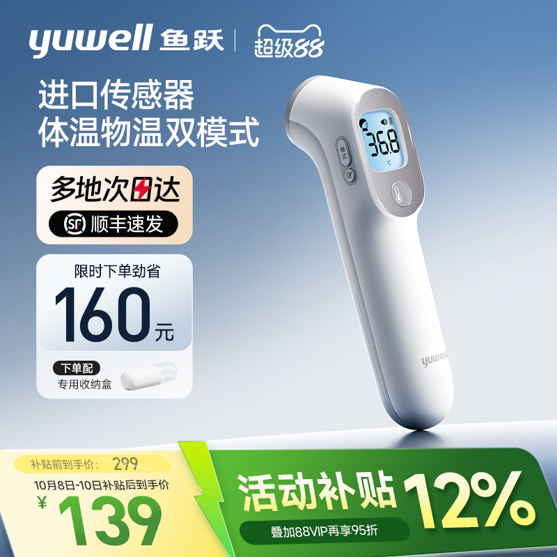 【一机多用】鱼跃高端额温枪