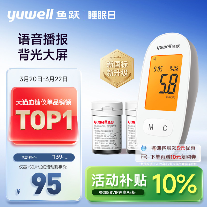 鱼跃血糖仪家用精准测量套装券后50.4元