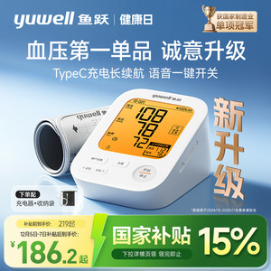 鱼跃电子血压计臂式高精准血压测量仪家用充电全自动高血压测压仪