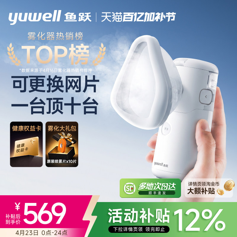 鱼跃雾化机家用儿童家庭用手持喷雾老人面罩轻音吸入器雾化器M113
