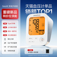 Yuyue Electronic Blood Pressure Monitor, arm type high-precision blood pressure measuring instrument, home charging fully automatic hypertension blood pressure measuring instrument thumbnail 3