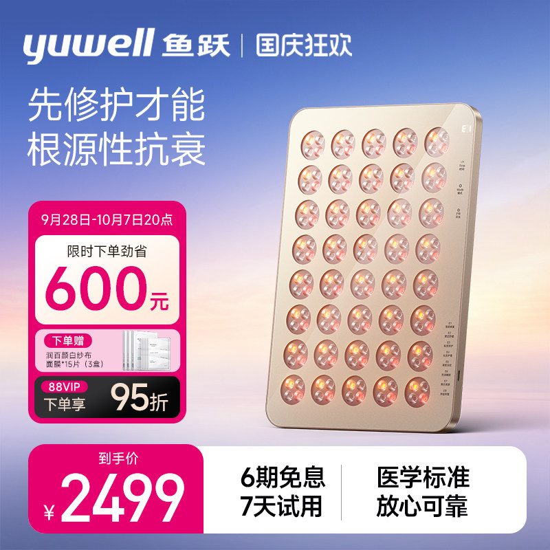红玛瑙大排灯鱼跃美容仪图片
