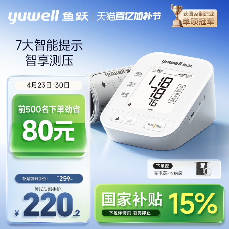 鱼跃电子血压计老人血压测量仪家用高精准量血压仪670AR