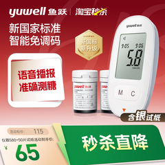 【秒杀】鱼跃血糖仪580家用测试仪测血糖的仪器老人用官方旗舰店