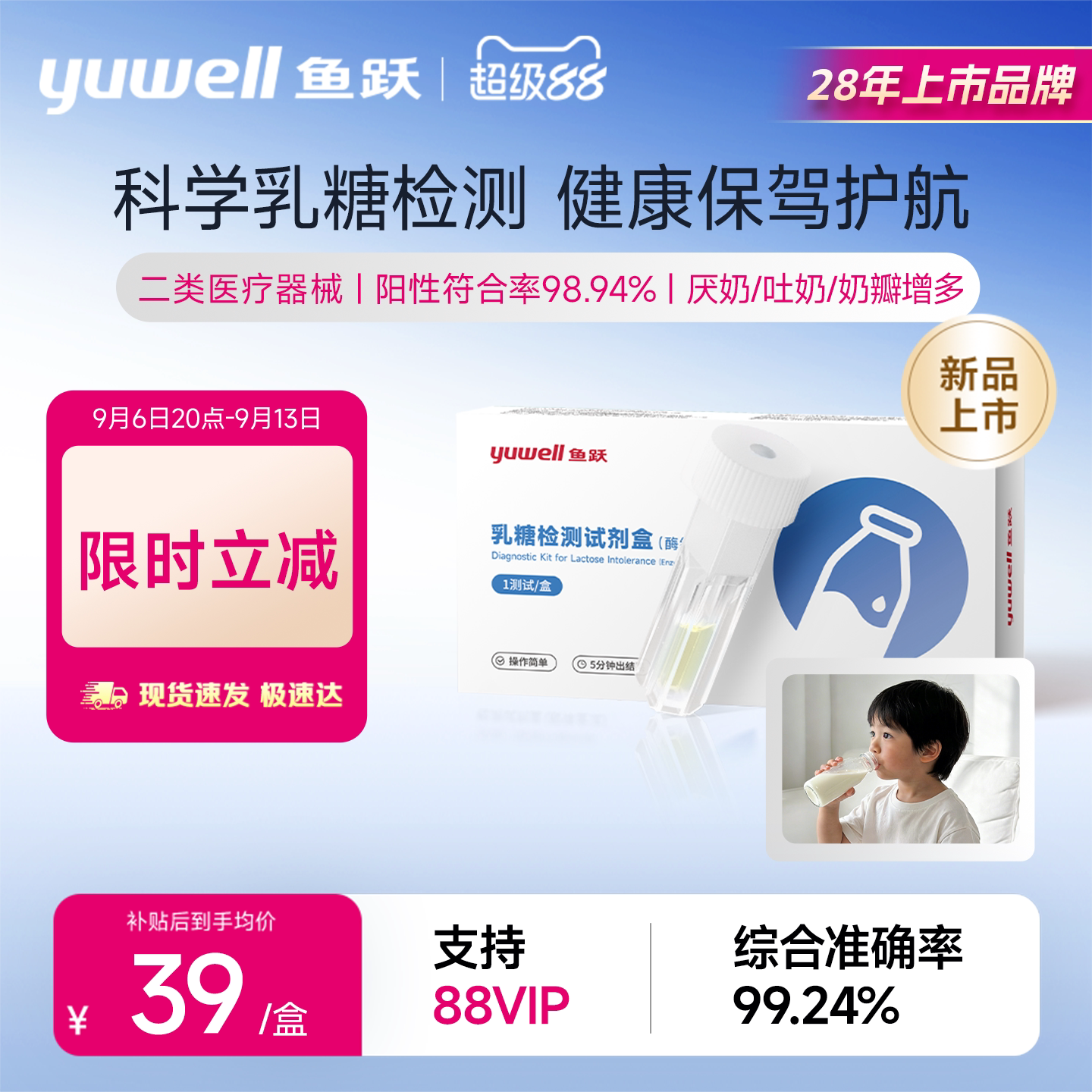 【新品】鱼跃乳糖不耐受检测试剂盒婴幼儿宝宝腹泻大便粪便乳糖酶