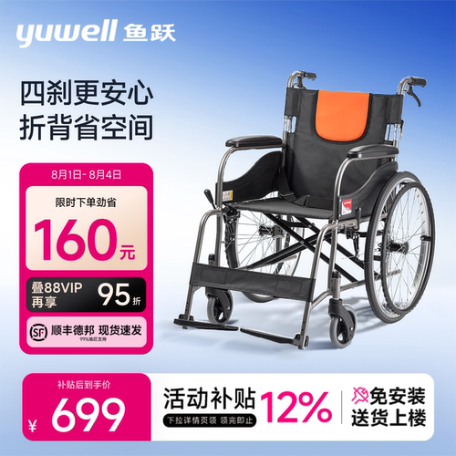 鱼跃手动轮椅可折背一百公斤承重
