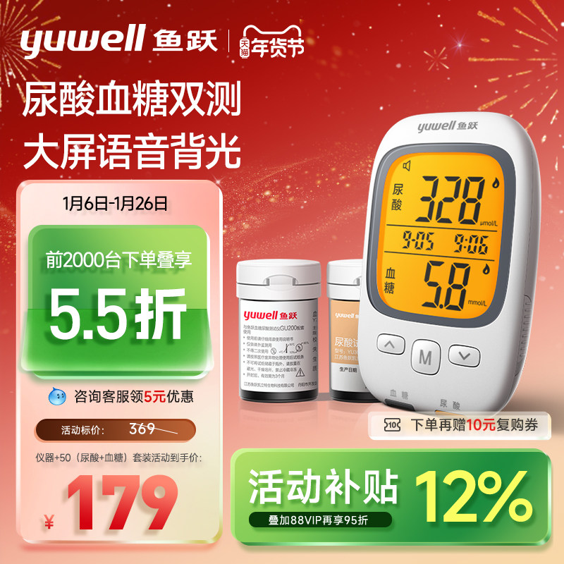 鱼跃尿酸检测仪血糖仪双功能测试仪精准测尿酸的仪器痛风监测家用