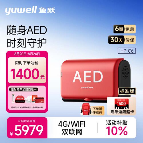 鱼跃AED除颤仪便携车载家用医用半自动体外心脏除颤器急救设备HP