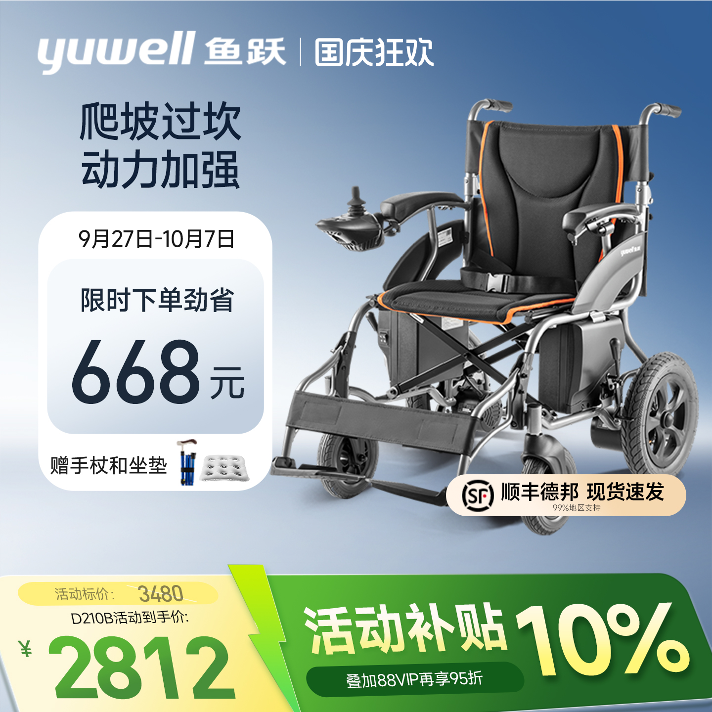 鱼跃电动轮椅动力加强
