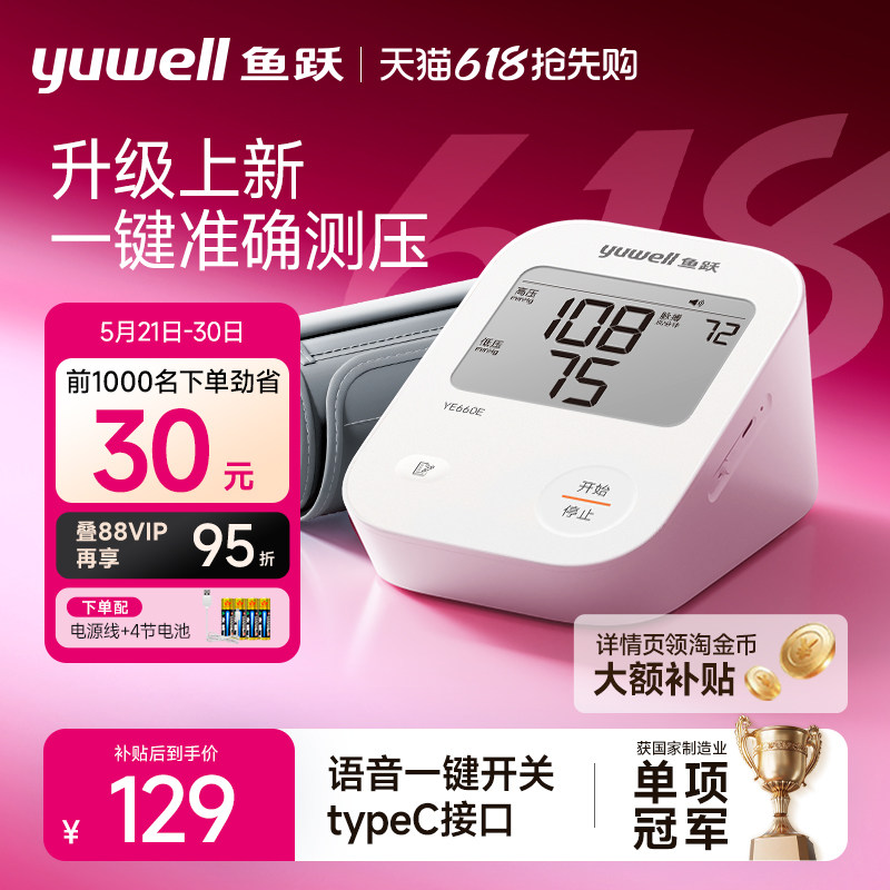 鱼跃语音电子血压计老人家用上臂式血压仪全自动准确…