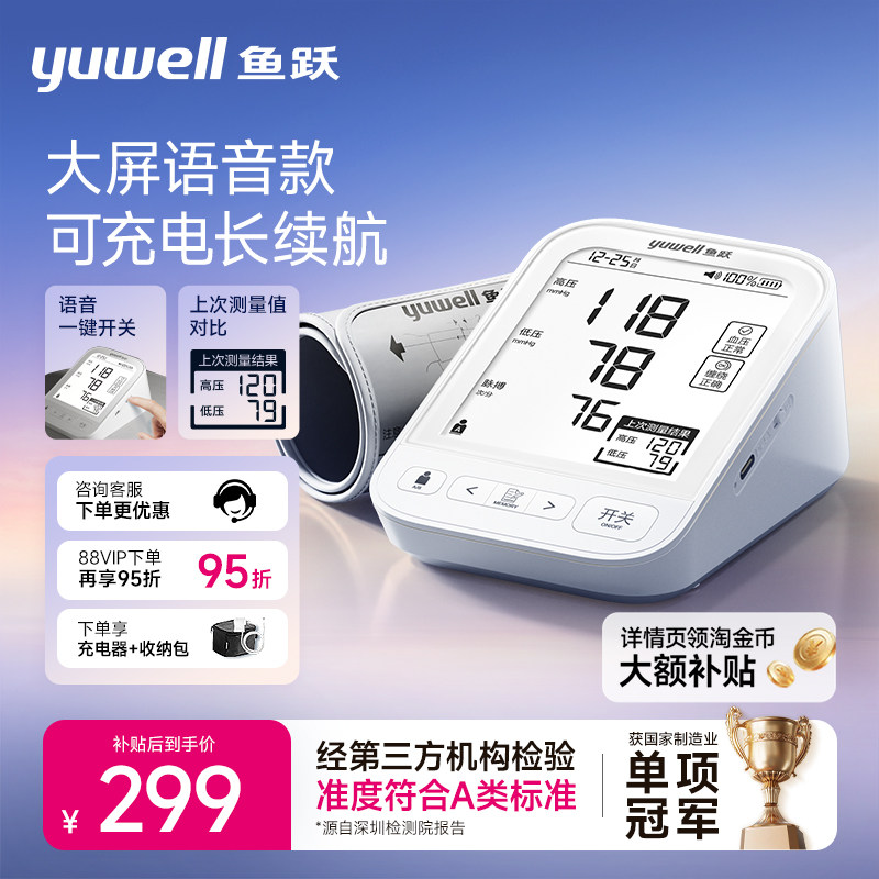 鱼跃旗舰款血压计柔光智慧屏