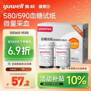 鱼跃590 580血糖测试仪家用试纸条高精准测血糖用老人官方旗舰店