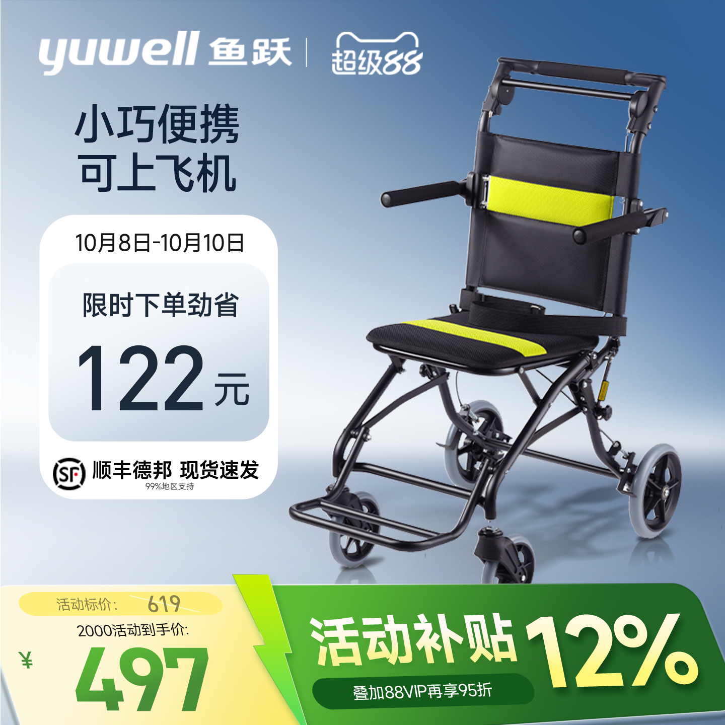 鱼跃手动轮椅轻便出行