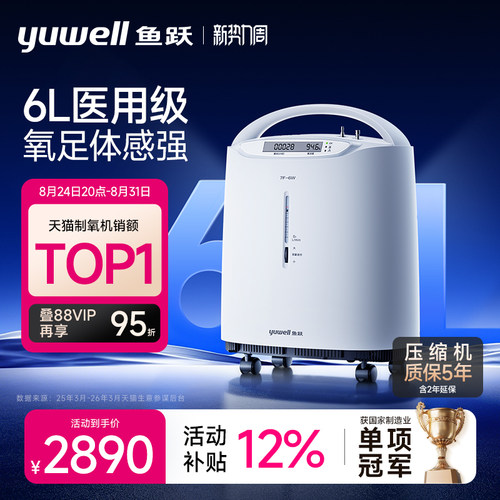 鱼跃家用5升6升医用制氧机