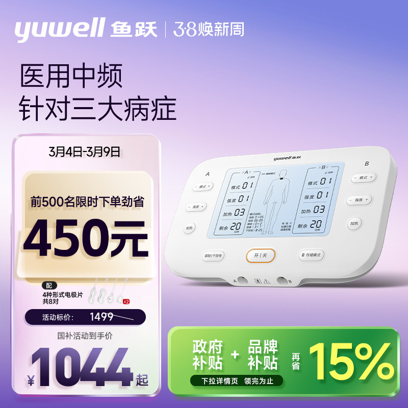 鱼跃中频脉冲电疗仪家用医用中频理疗仪颈椎肩周炎腰椎中频治疗仪