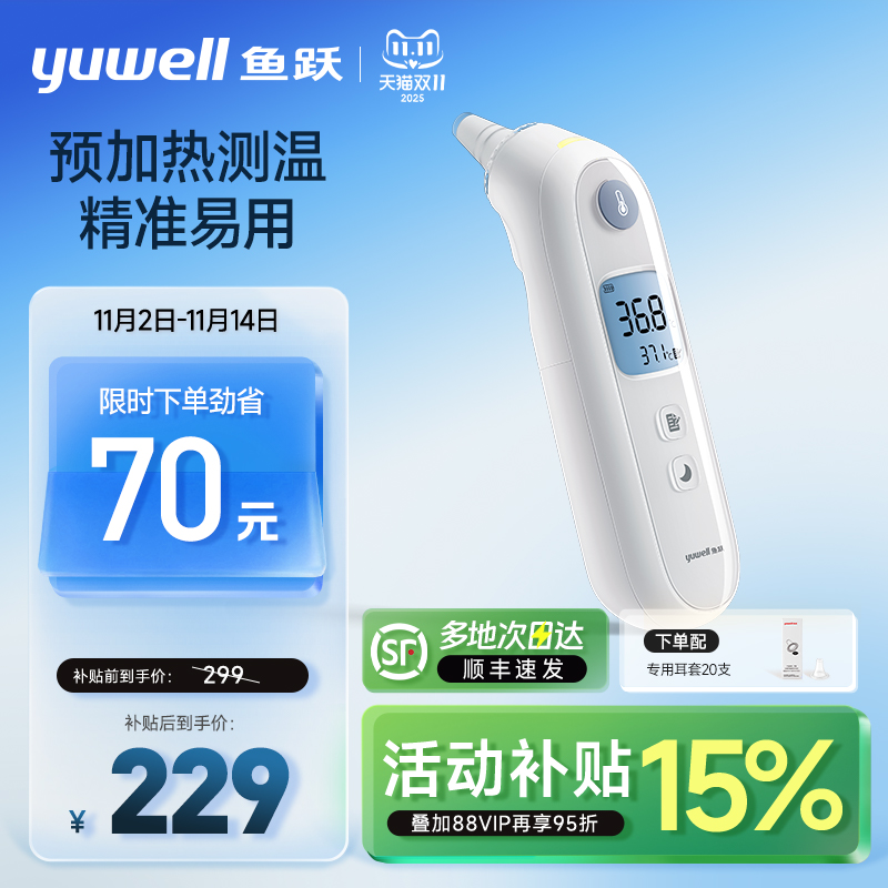 鱼跃耳温枪婴儿童体温计老人医用标准高精度耳温枪YHT108
