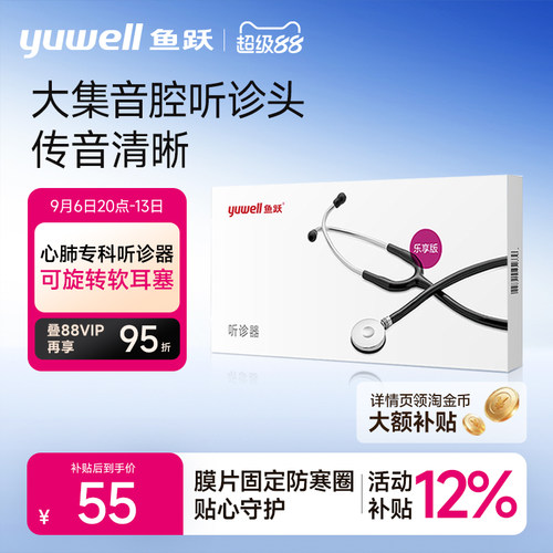 医用家用听诊器鱼跃乐享版