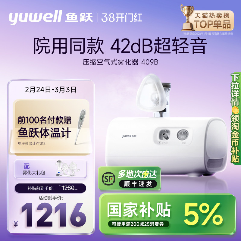 鱼跃雾化机家庭用儿童老人轻音医用同款吸入器婴幼旗舰雾化器409B
