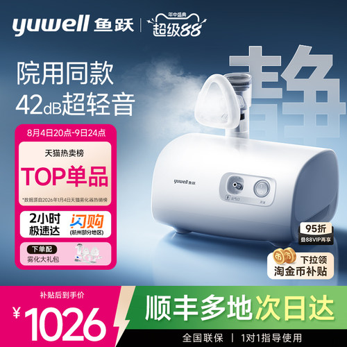 【顺丰次日达】超轻音旗舰雾化器