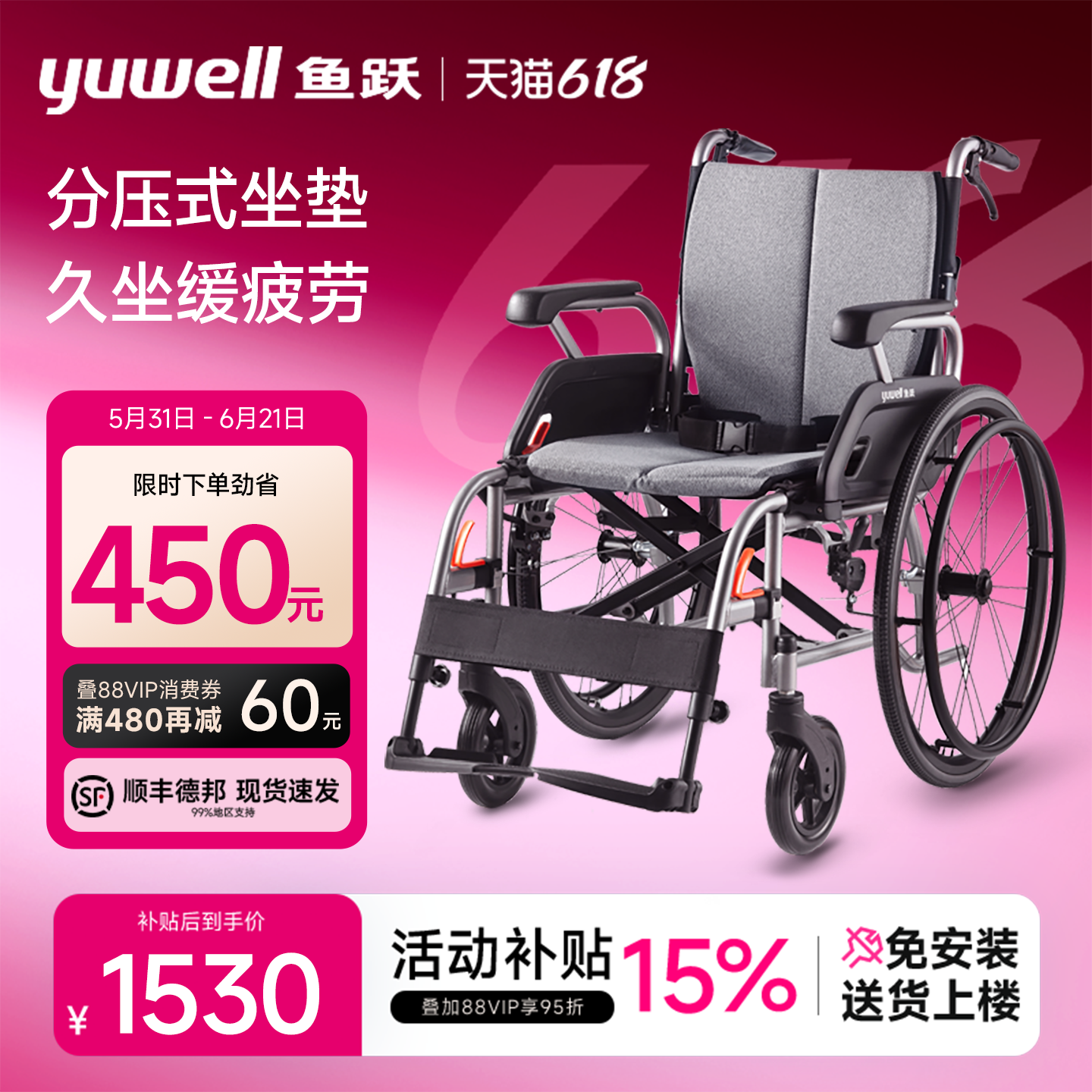 鱼跃手动轮椅车铝合金分压坐垫
