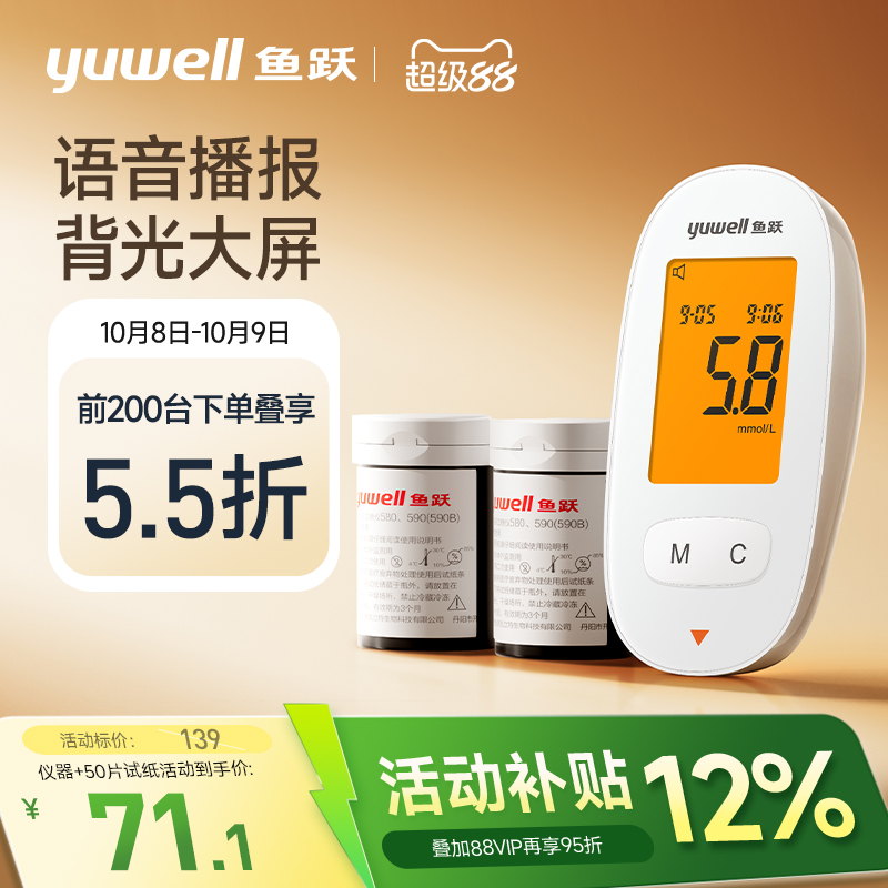 鱼跃家用高精准血糖仪590