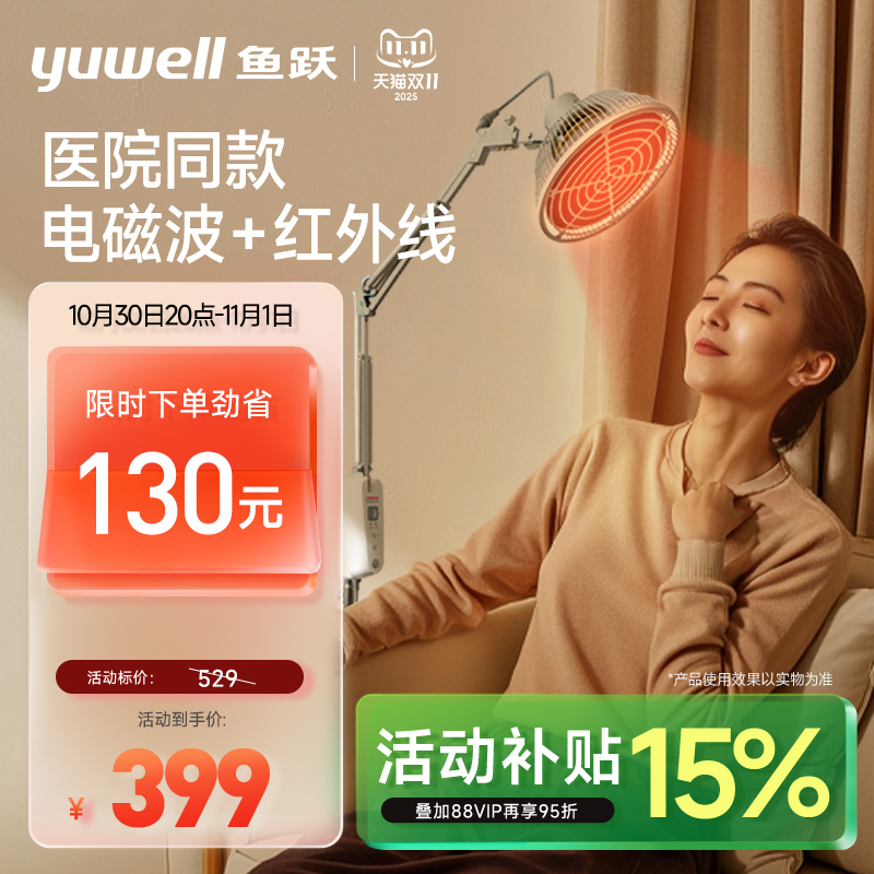 鱼跃红外线理疗灯烤灯理疗器家用医疗老人电疗仪特定电磁波治疗仪