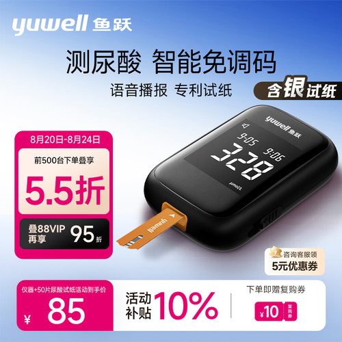 尿酸测试仪鱼跃语音免调码测尿酸