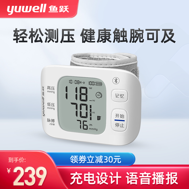 鱼跃腕式电子血压计家用智能语音量手腕可充电高精准血压计8800AR