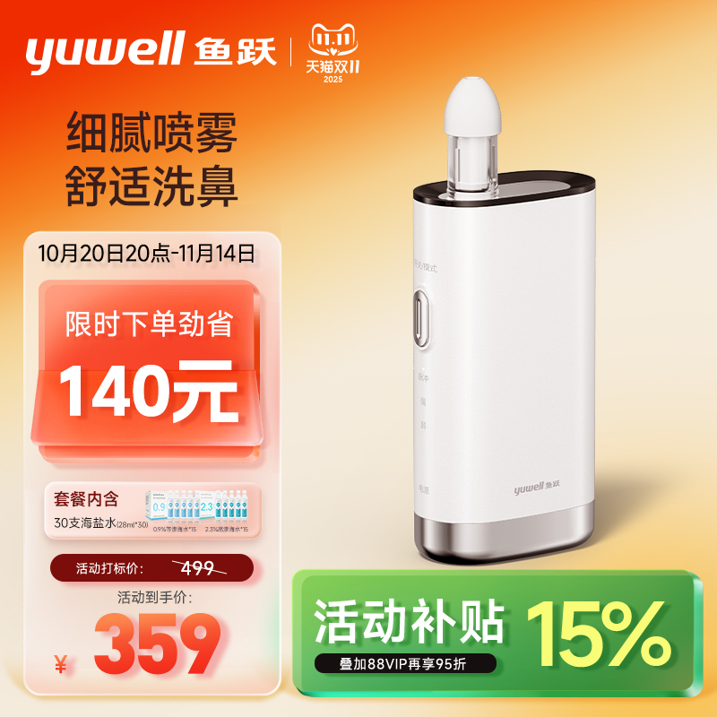 鱼跃电动洗鼻器28ml大容量