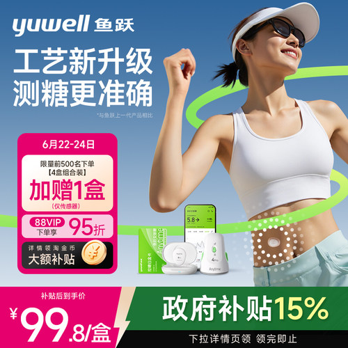 鱼跃动态血糖仪官方旗舰店4Pro