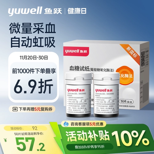 鱼跃 590/580 Тестер на сахаре в крови домохозяйство.