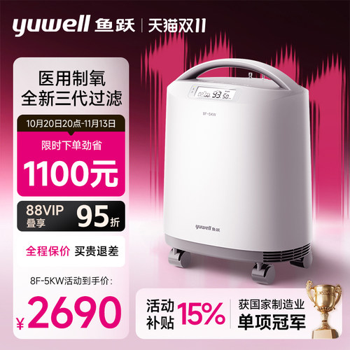 鱼跃医用级制氧机5L孕妇老人家用