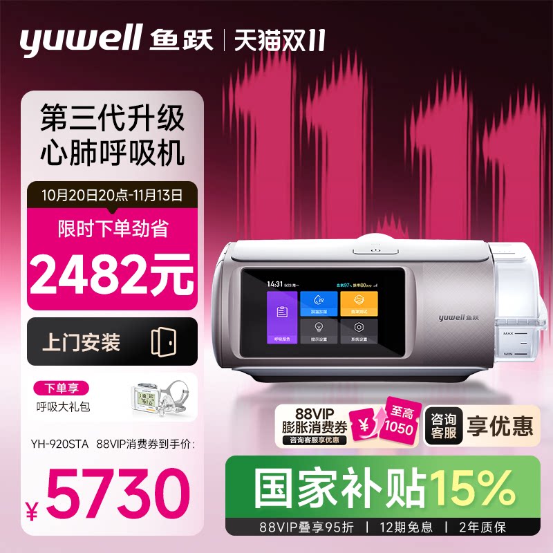 [旗舰]鱼跃第三代双水平心肺呼吸机老人家用排二氧化碳止鼾920STA