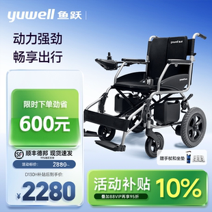 鱼跃电动轮椅智能全自动车老年人适用辅助器代步车轻便折叠D130H