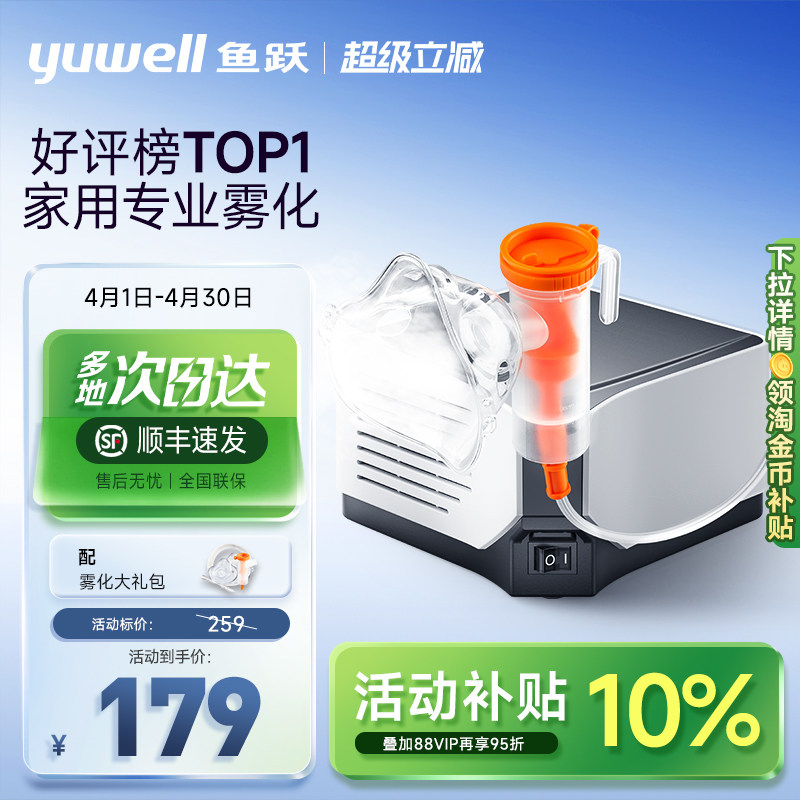 鱼跃雾化机家用儿童老人医用成人吸入器同款面罩婴儿雾化器403M