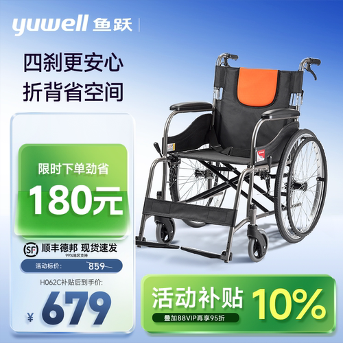 鱼跃手动轮椅可折背一百公斤承重